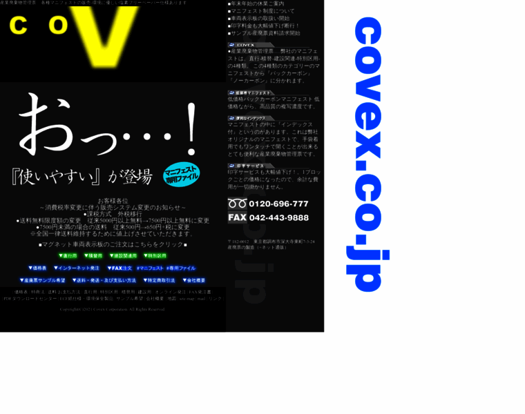 Covex.co.jp thumbnail