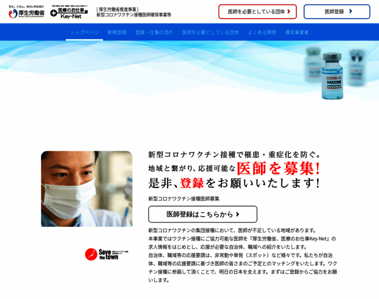 Covid19-vaccine-md.jp thumbnail