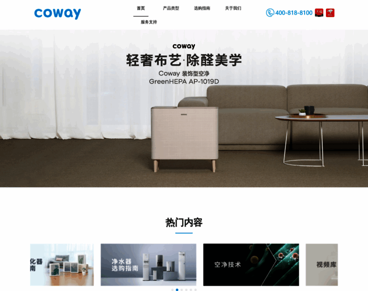 Coway-china.com thumbnail