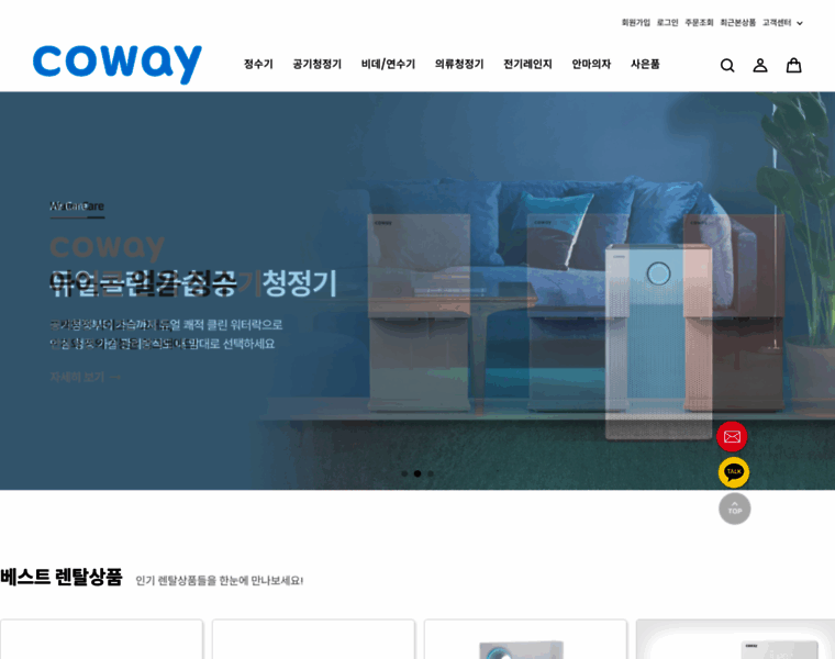 Coway-rental.co.kr thumbnail