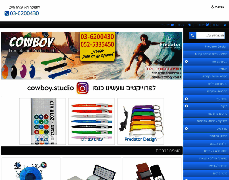 Cowboy.co.il thumbnail