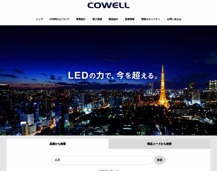 Cowell.co.jp thumbnail