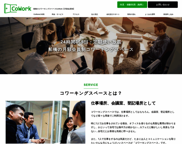 Cowork-share.jp thumbnail
