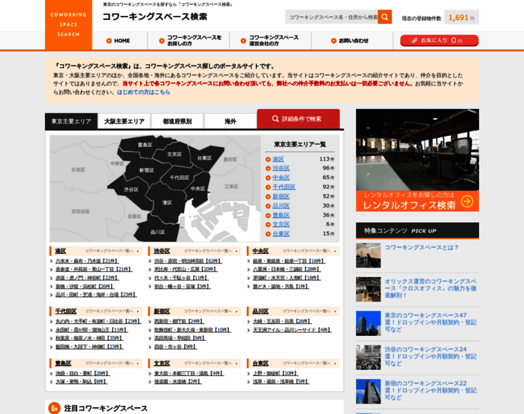 Coworking-search.jp thumbnail