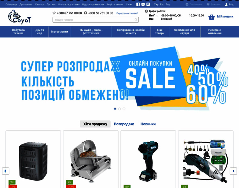 Coyot.com.ua thumbnail