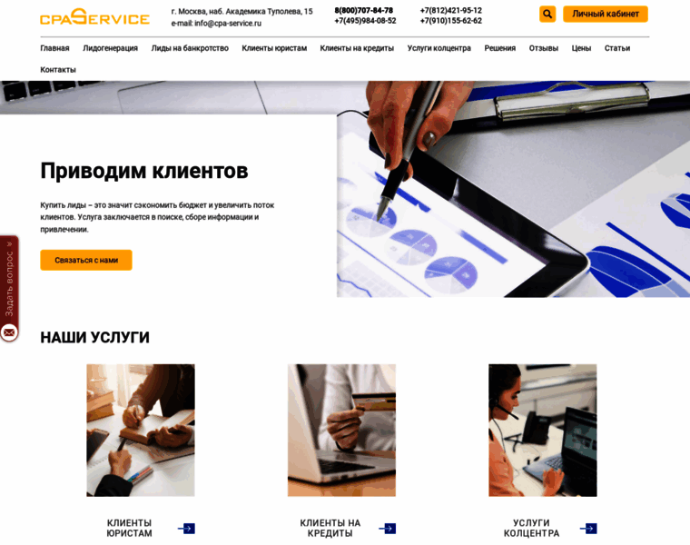 Cpa-service.ru thumbnail