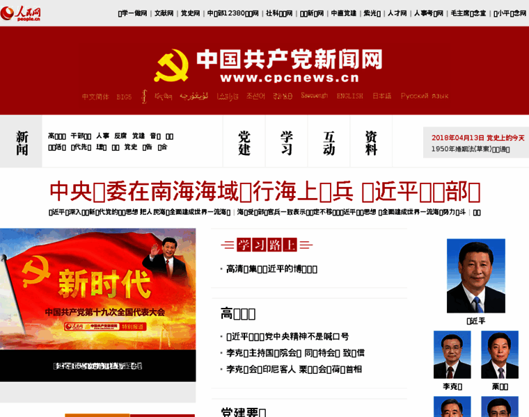 Cpcnews.cn thumbnail