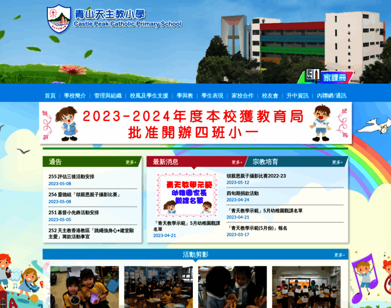 Cpcps.edu.hk thumbnail