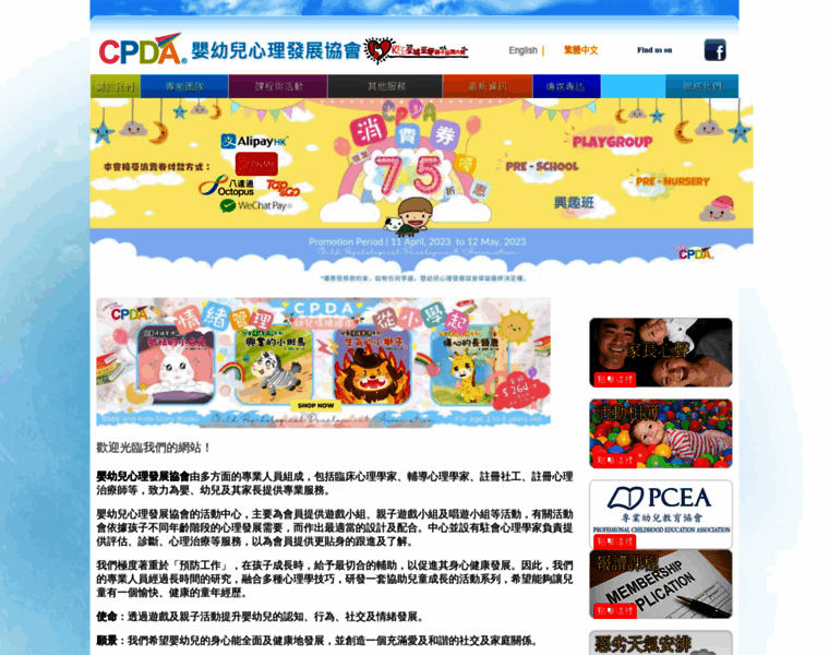 Cpda.com.hk thumbnail