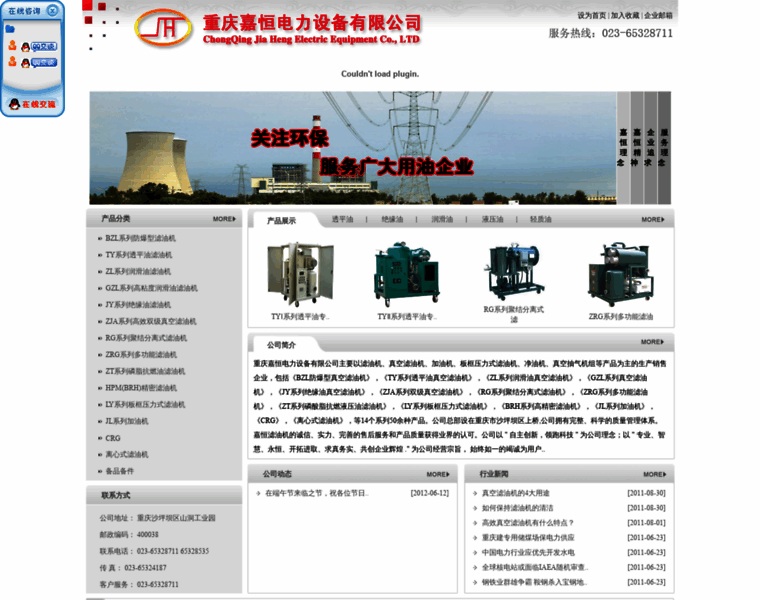 Cqjiaheng.com thumbnail