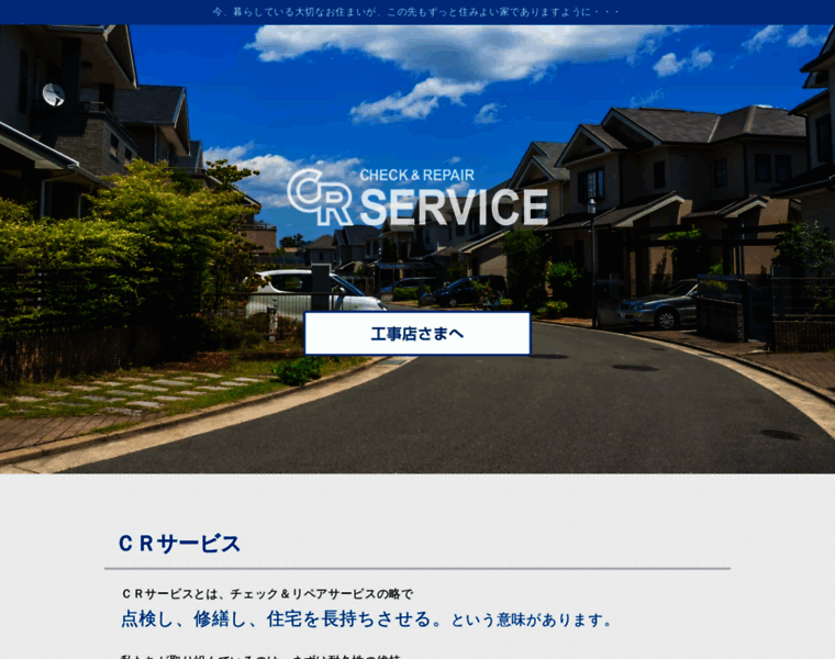 Cr-service.jp thumbnail