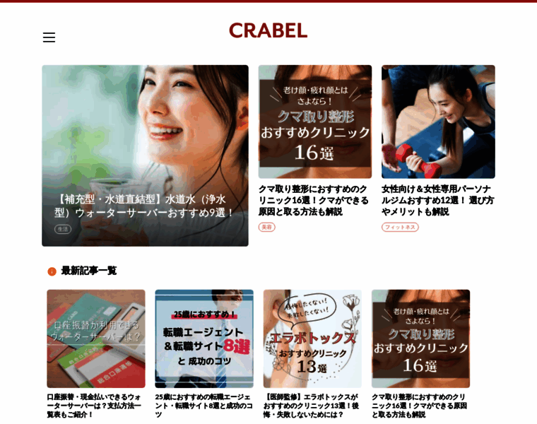 Crabel.jp thumbnail