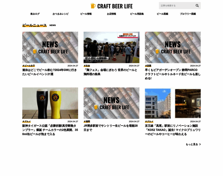 Craft-beer.life thumbnail