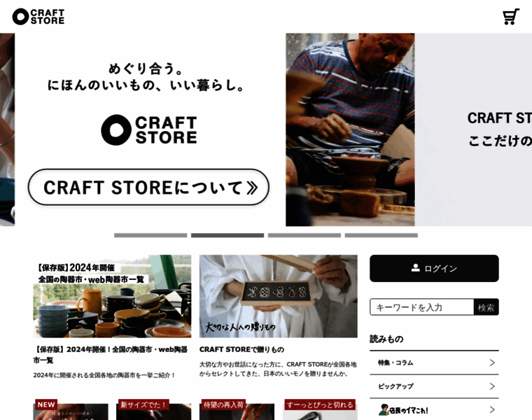 Craft-store.jp thumbnail
