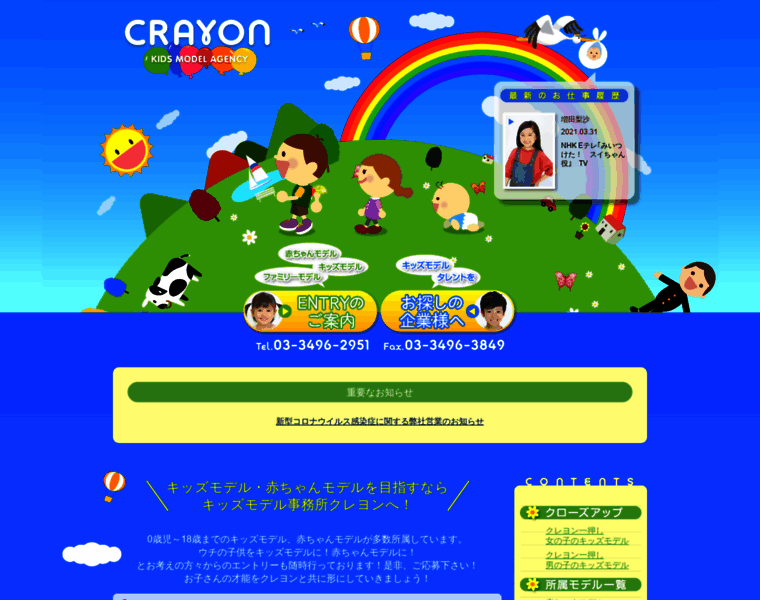 Crayon.ne.jp thumbnail
