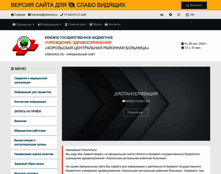 Crbhorol.ru thumbnail