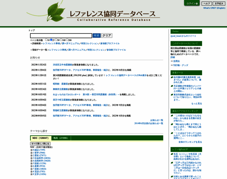 Crd.ndl.go.jp thumbnail