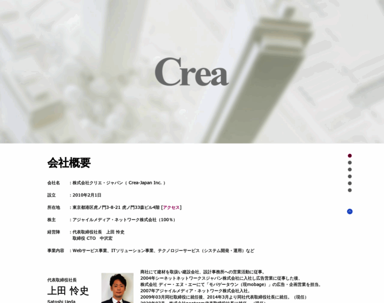 Crea-japan.com thumbnail