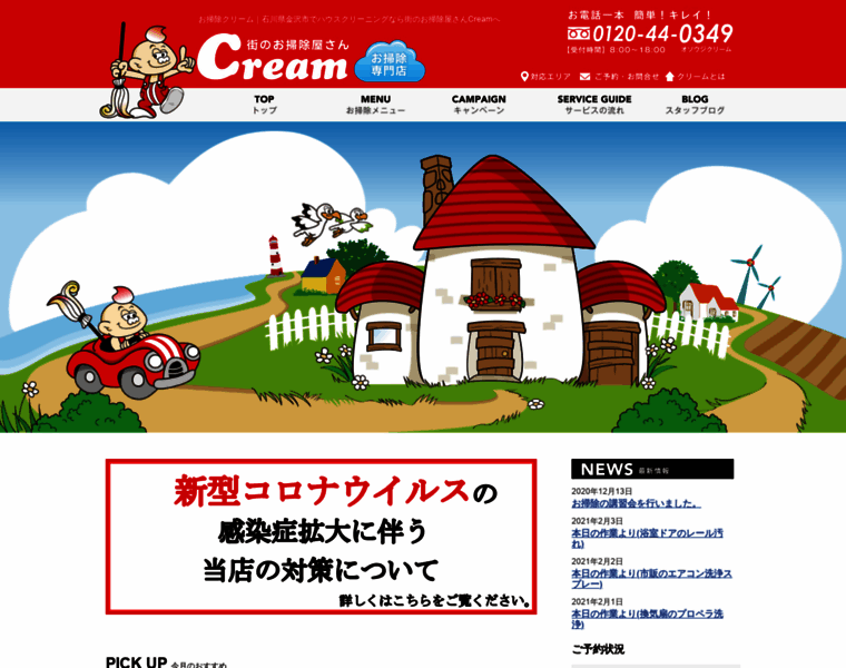 Cream-japan.com thumbnail