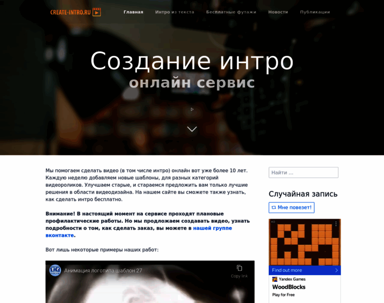 Create-intro.ru thumbnail