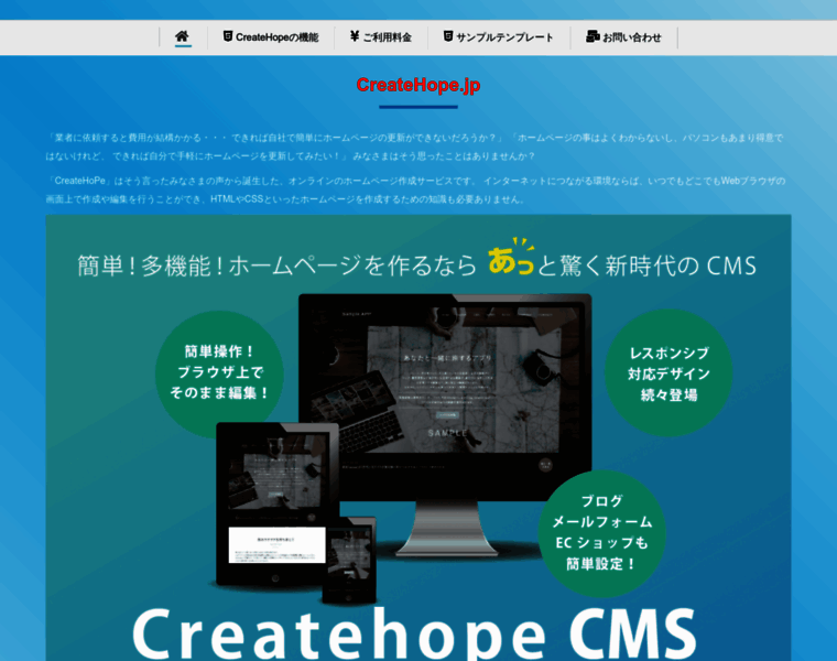 Createhope.jp thumbnail