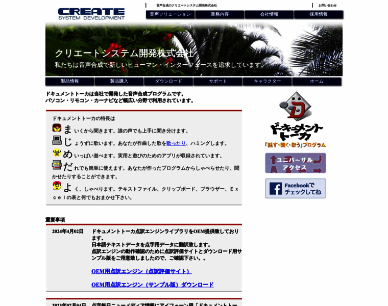Createsystem.co.jp thumbnail