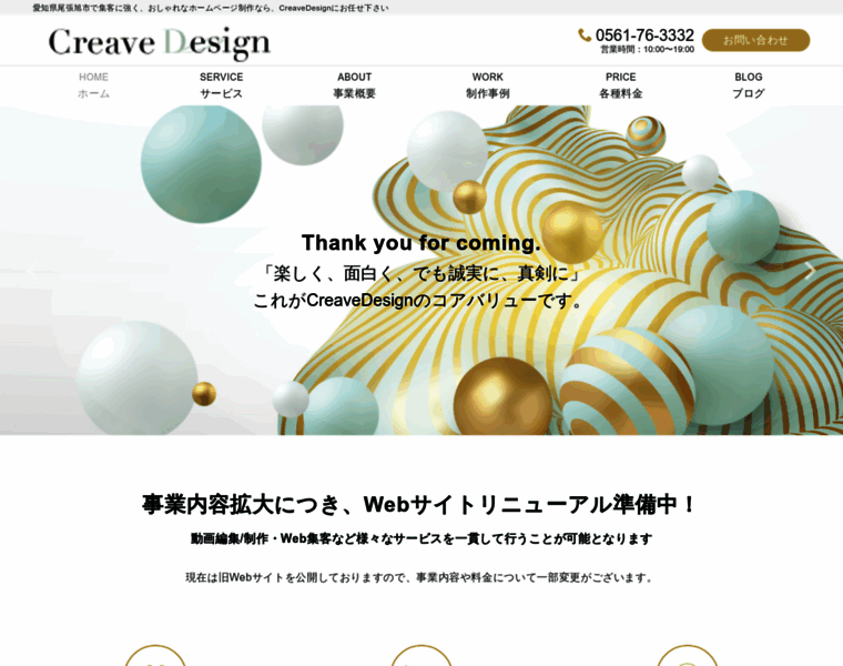 Creave-design.jp thumbnail