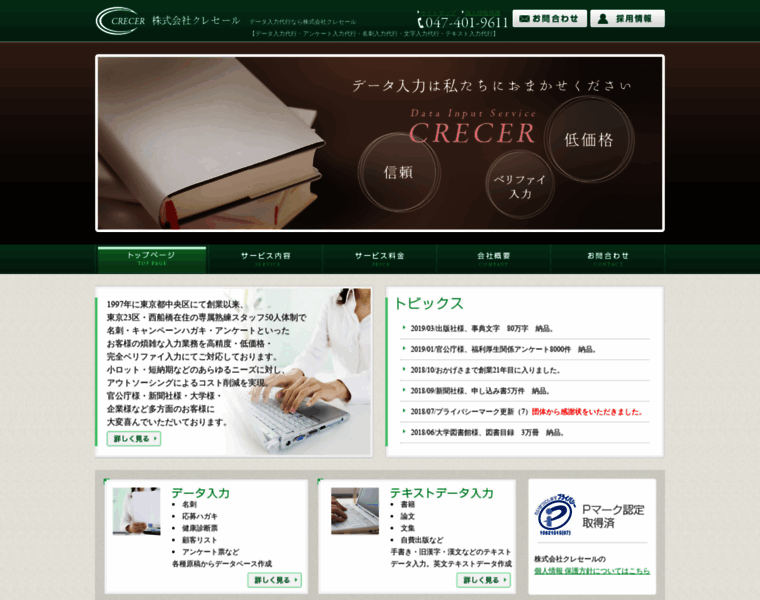 Crecer-net.co.jp thumbnail