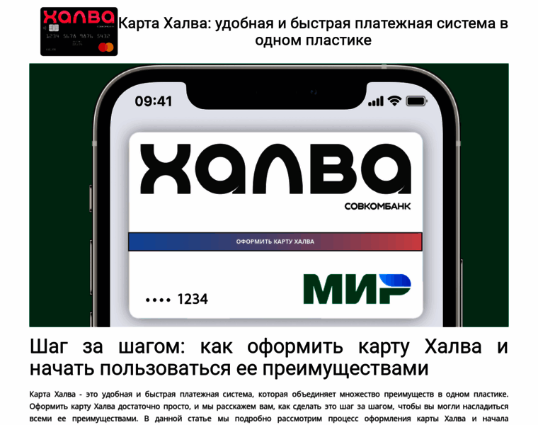 Credit-card-halva.ru thumbnail