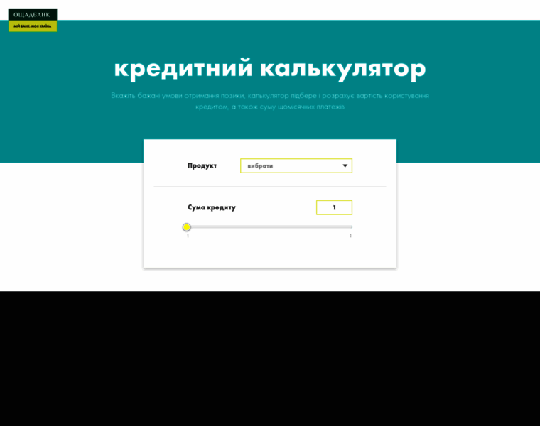 Creditcalculator.oschadbank.ua thumbnail