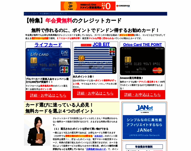 Creditcard-navi.xrea.jp thumbnail