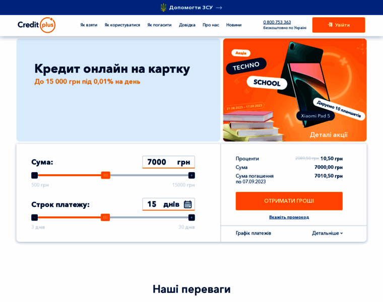 Creditplus.ua thumbnail