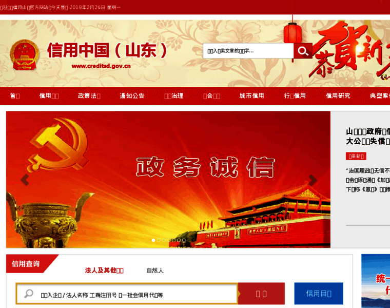 Creditsd.gov.cn thumbnail Creditsd.gov.cn thumbnail