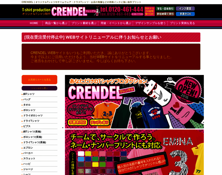 Crendel-pr.jp thumbnail