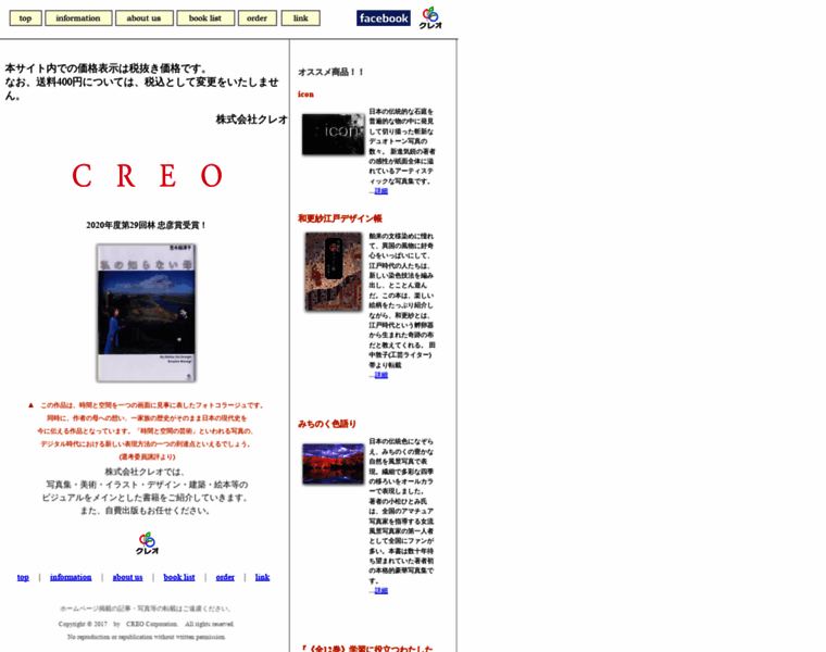 Creo-pb.co.jp thumbnail