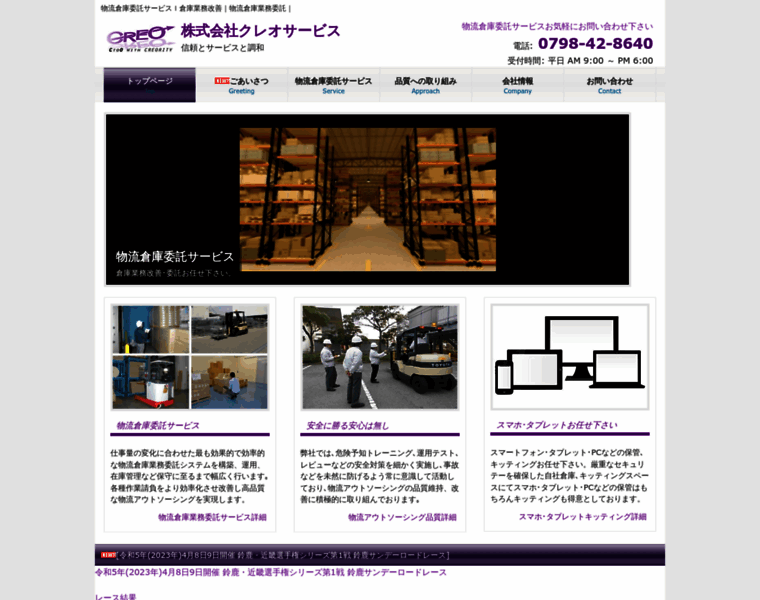 Creosv.jp thumbnail