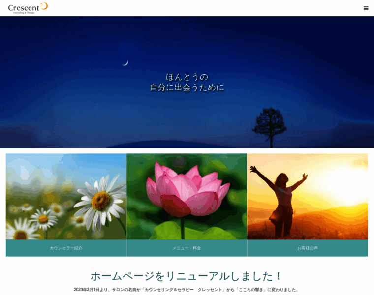 Crescent-counseling.jp thumbnail