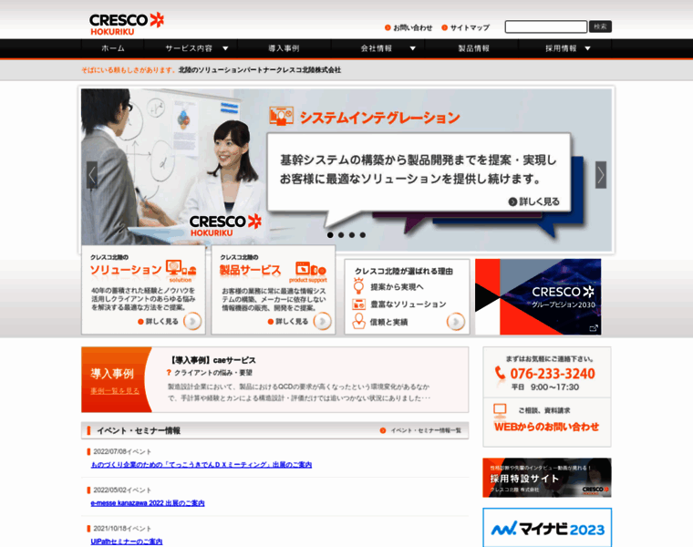 Cresco-hokuriku.jp thumbnail