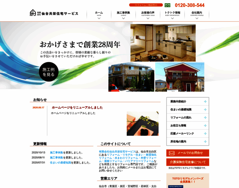 Crest-homeservice.jp thumbnail