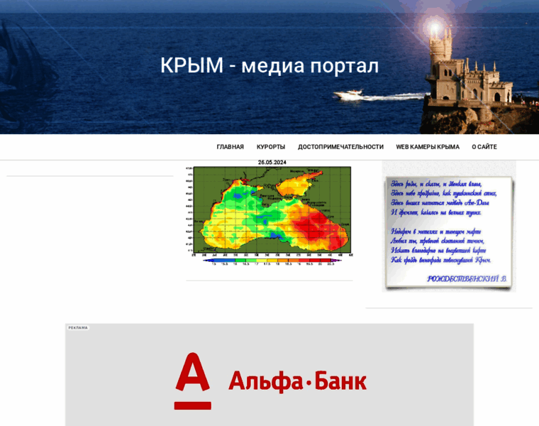 Crimea-media.ru thumbnail