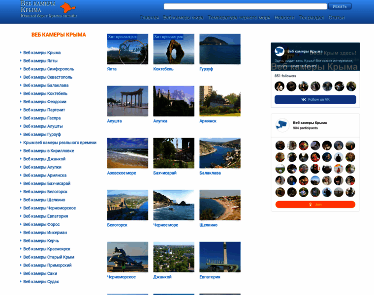 Crimea-webcams.ru thumbnail