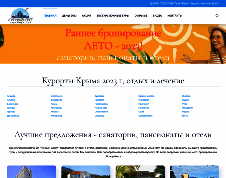 Crimea-welcome.ru thumbnail