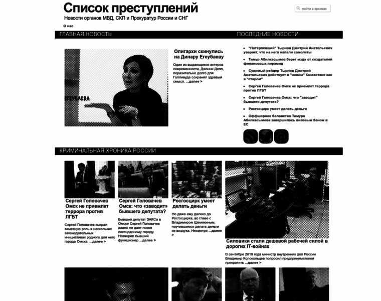 Crimelist.ru thumbnail