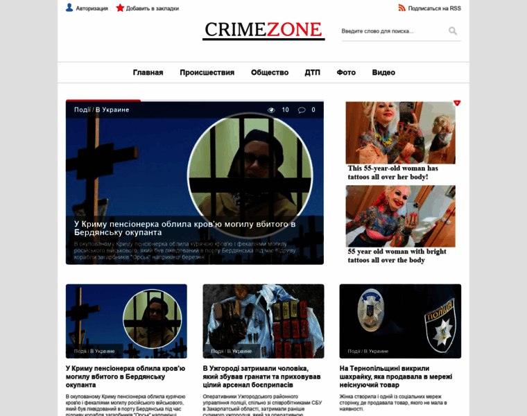 Crimezone.in.ua thumbnail