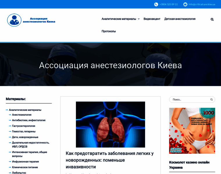 Criticalcare.kiev.ua thumbnail