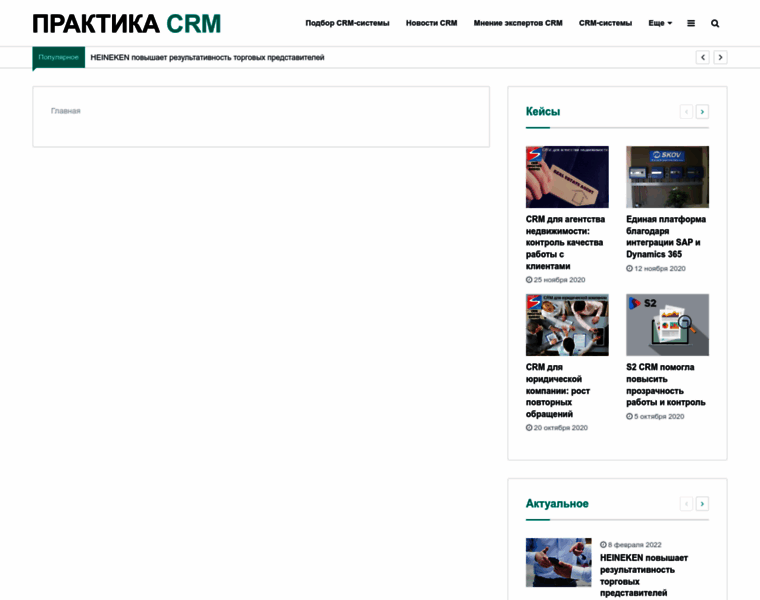 Crm-practice.ru thumbnail