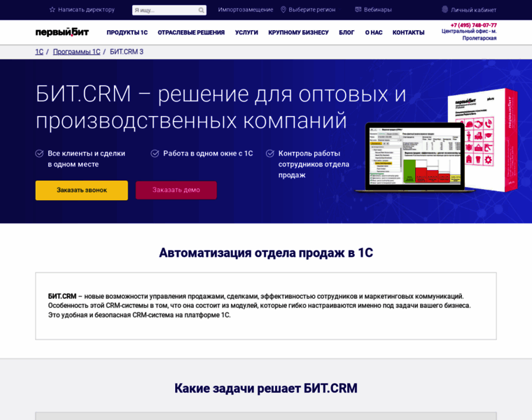 Crm.storverk.ru thumbnail