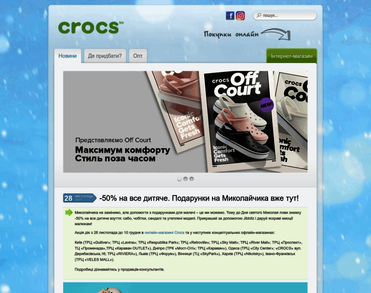 Crocs.net.ua thumbnail