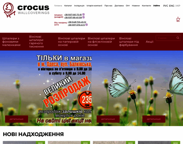 Crocus.ua thumbnail