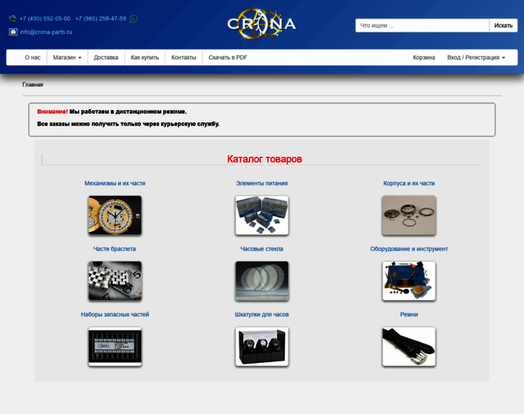 Crona-parts.ru thumbnail